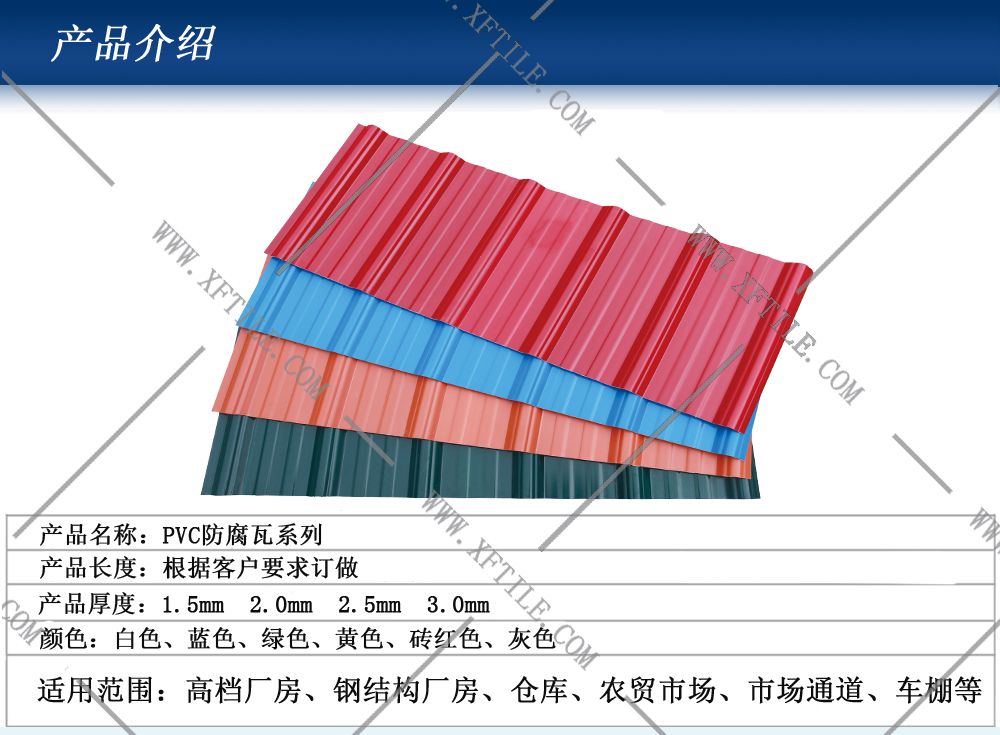 宜賓鋼結構屋面合成樹脂瓦和PVC瓦的應用